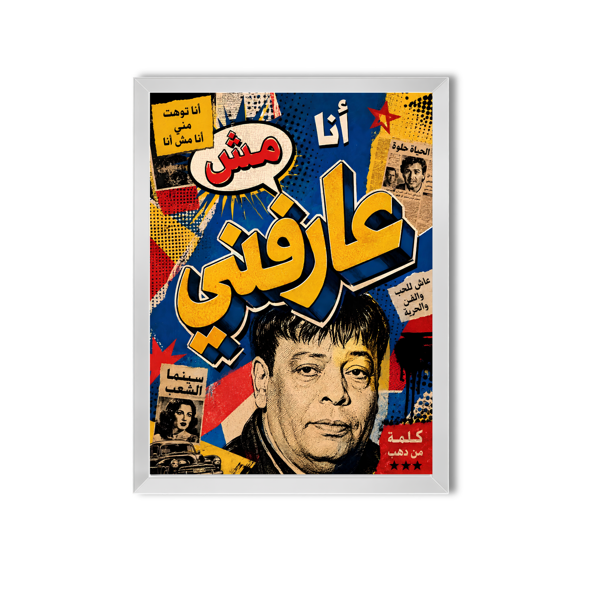 Ana Mesh 3arfny #10