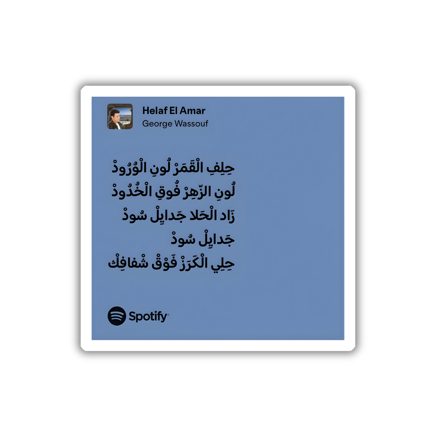 Helaf El Amar