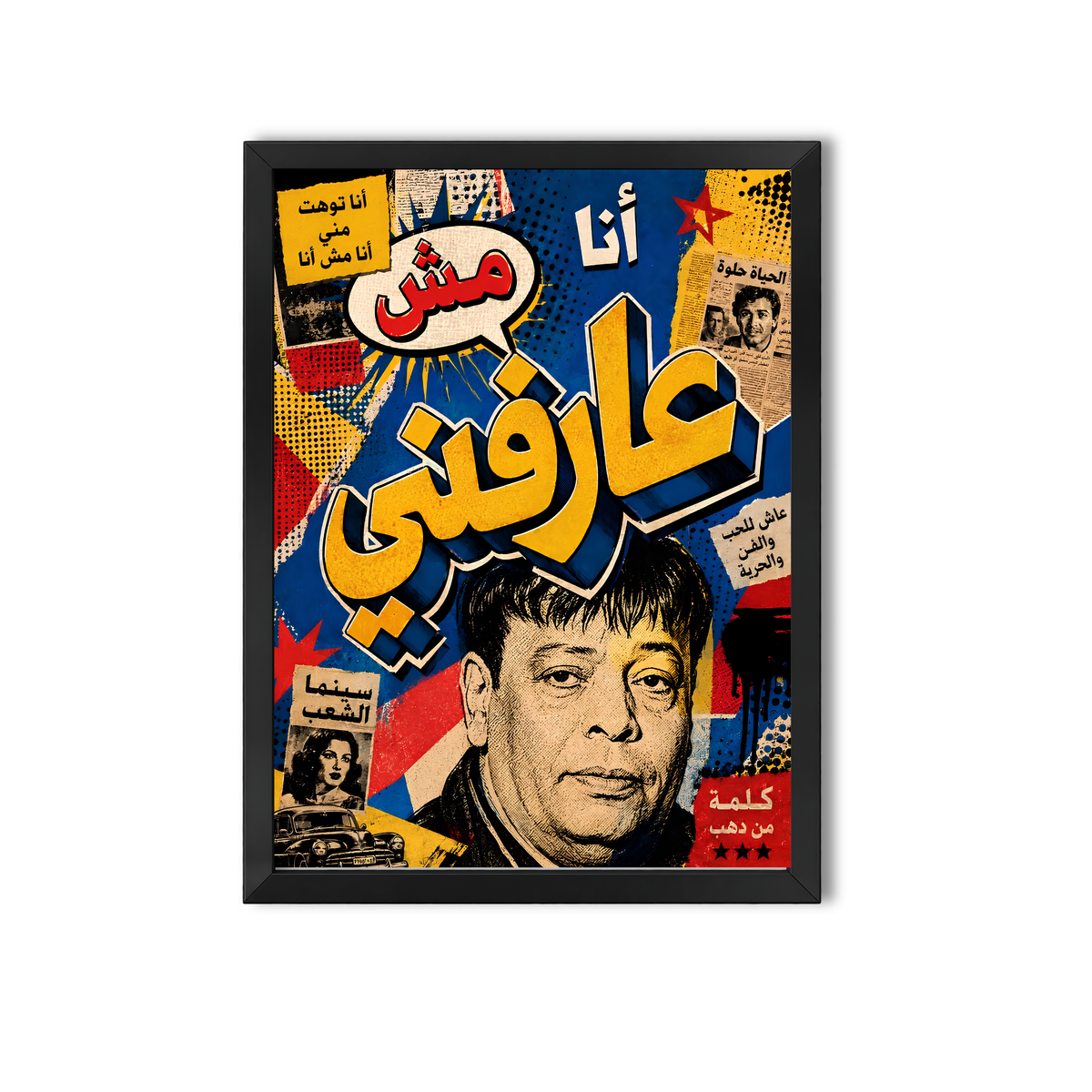 Ana Mesh 3arfny #10