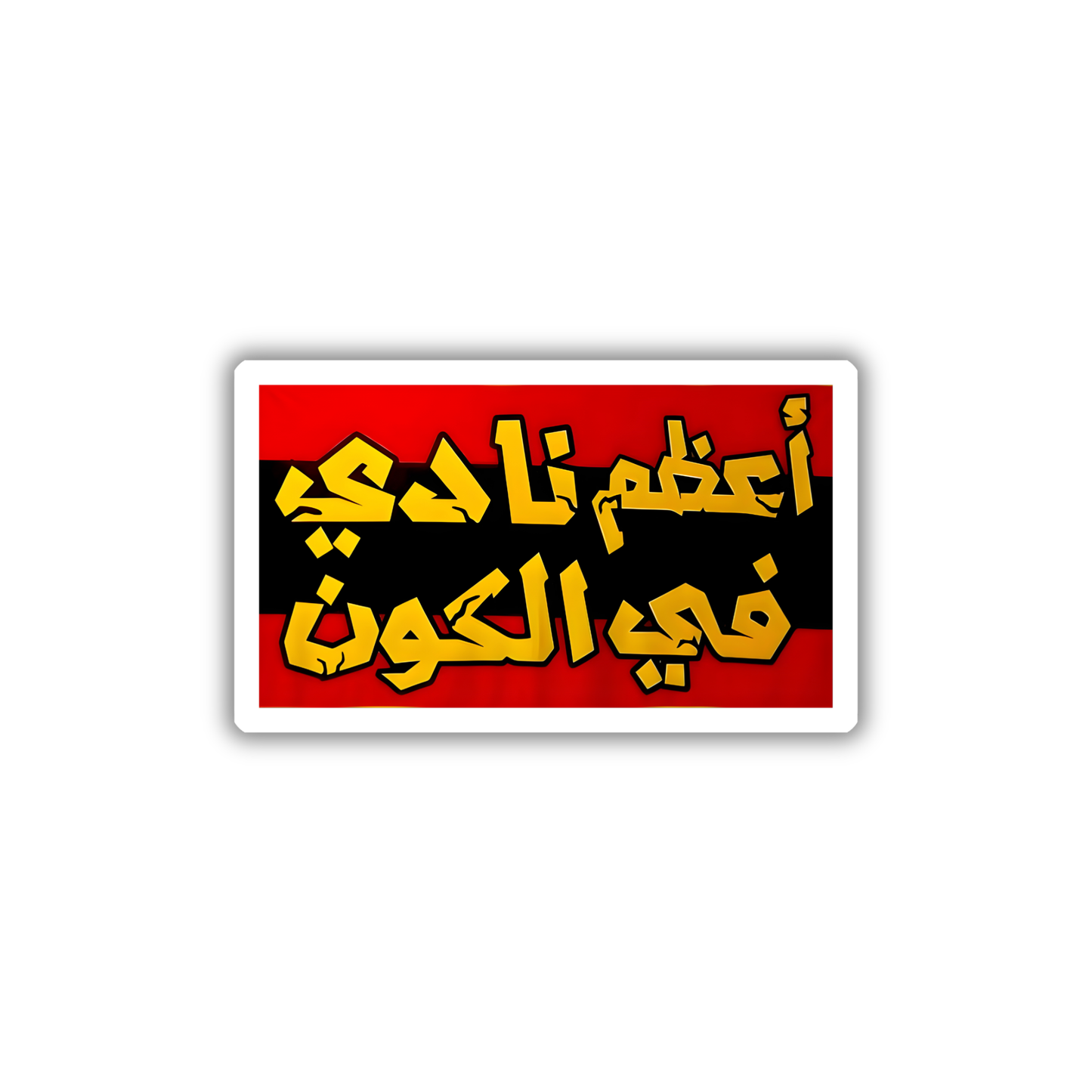 A3zm Nady fe elkon