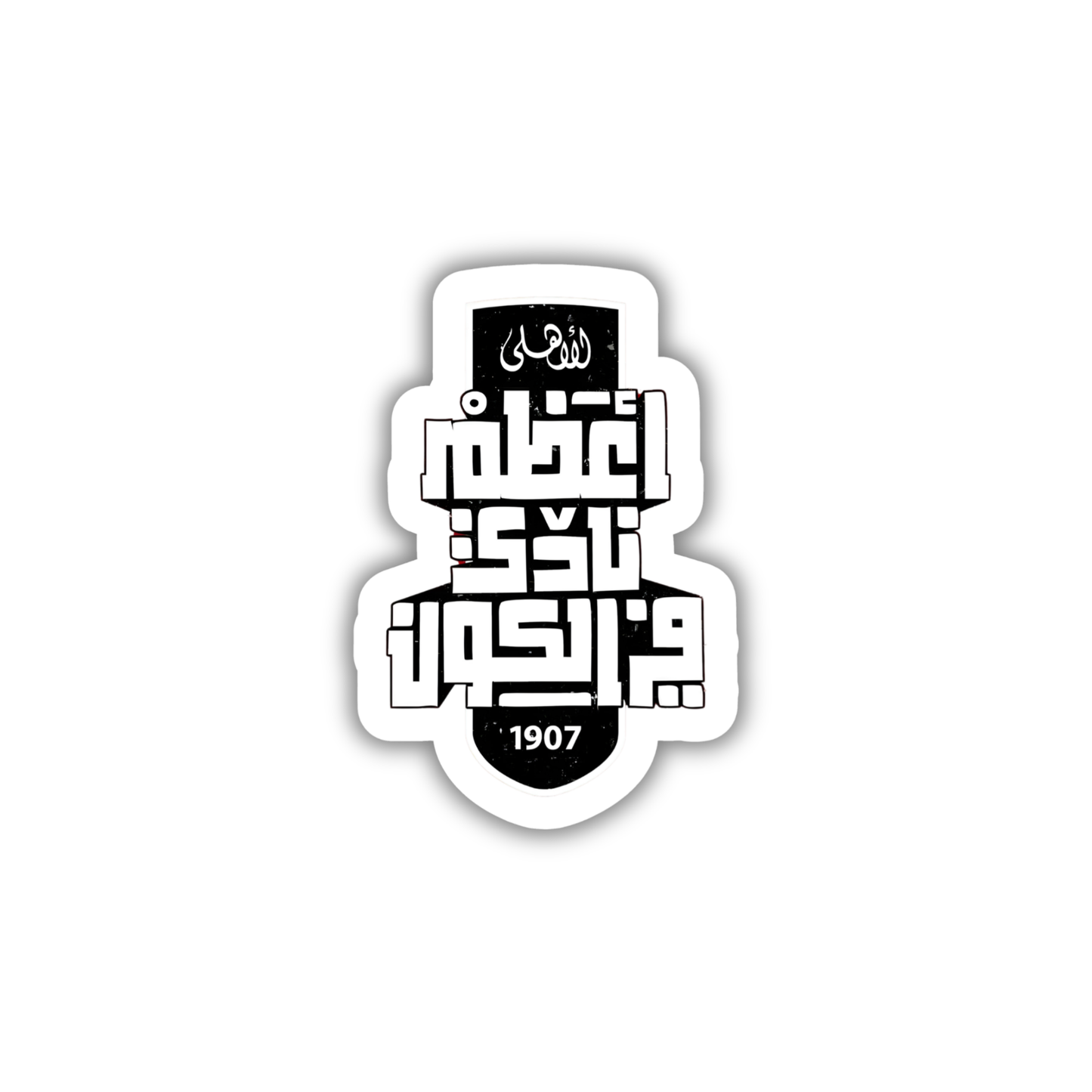 A3zm Nade fe Elkon I