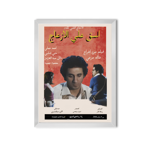 Asef 3al Ez3ag #19