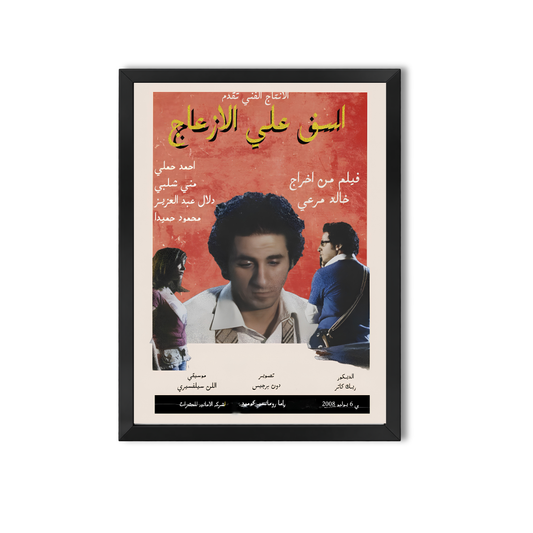 Asef 3al Ez3ag #19