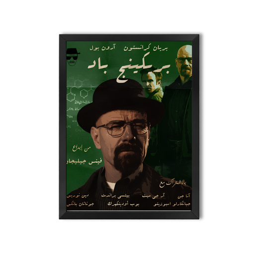 Breaking Bad #20