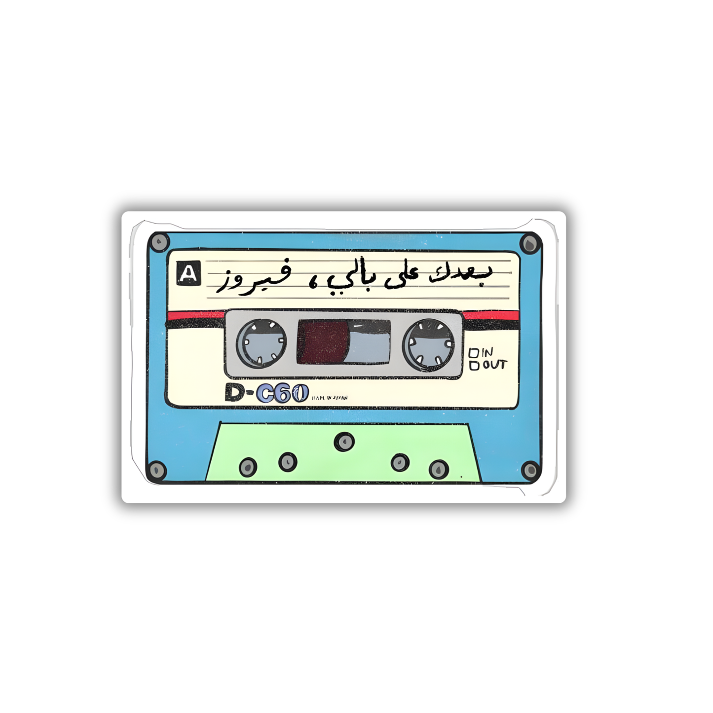 Bo3dak 3la Baly 2